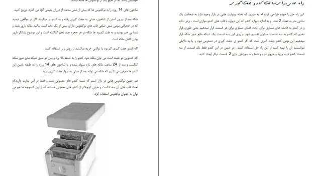 دانلود کتاب پرورش زنبور عسل اثر محمود حسینی pdf