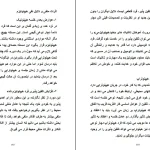 دانلود کتاب پژوهشی در روانشناسی هیپنوتیزم اثر صمد ولیزاده pdf