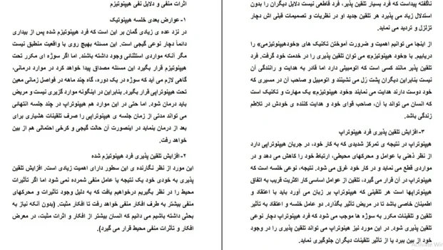 دانلود کتاب پژوهشی در روانشناسی هیپنوتیزم اثر صمد ولیزاده pdf