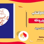 دانلود کتاب چراغ های روی رودخانه اثر نیکولای دوبوف pdf