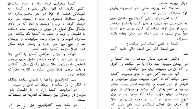دانلود کتاب چراغ های روی رودخانه اثر نیکولای دوبوف pdf