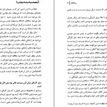 دانلود کتاب چطور با هر جور آدمی ارتباط برقرار کنیم اثر لیل لوندز pdf