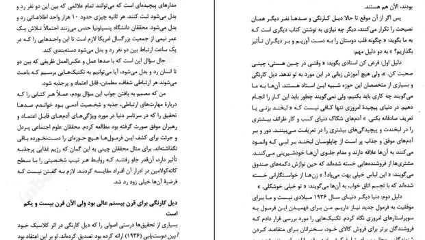 دانلود کتاب چطور با هر جور آدمی ارتباط برقرار کنیم اثر لیل لوندز pdf