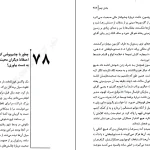دانلود کتاب چطور با هر جور آدمی ارتباط برقرار کنیم اثر لیل لوندز pdf