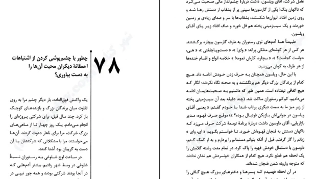 دانلود کتاب چطور با هر جور آدمی ارتباط برقرار کنیم اثر لیل لوندز pdf