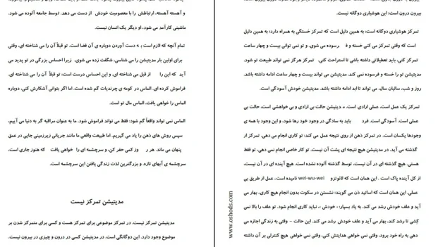 دانلود کتاب نارنجی اثر اوشو pdf