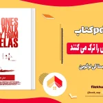 دانلود کتاب کسانی که املاس را ترک می کنند اثر اورسلا کی لوگوین pdf