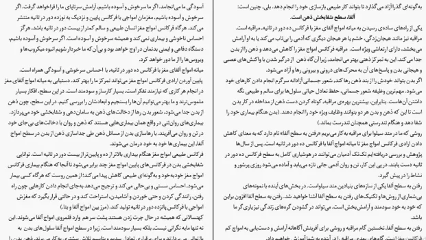 دانلود کتاب کنترل ذهن اثر خوزه سیلوا pdf
