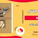 دانلود کتاب کینو اثر هاروکی موراکامی pdf