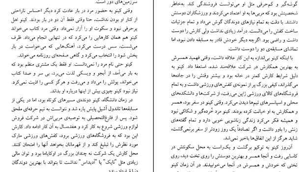 دانلود کتاب کینو اثر هاروکی موراکامی pdf