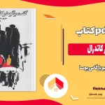 دانلود کتاب گفتگو در کاتدرال اثر ماریو بارگاس یوسا pdf