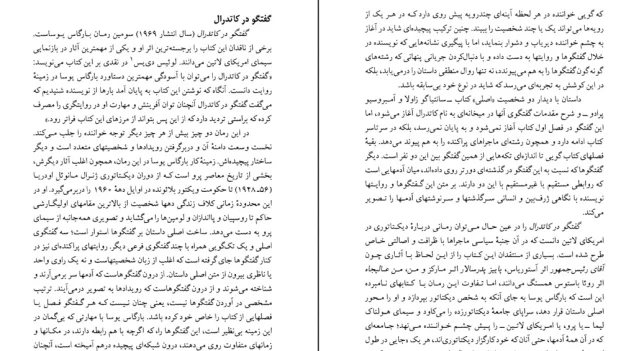 دانلود کتاب گفتگو در کاتدرال اثر ماریو بارگاس یوسا pdf