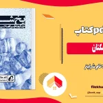 دانلود کتاب یخ شکنان اثر تام شرایتر pdf
