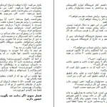 دانلود کتاب یخ شکنان اثر تام شرایتر pdf
