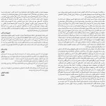 دانلود کتاب آداب دیکتاتوری اثر فرانک دیکوتر pdf