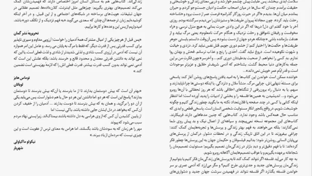 دانلود کتاب آداب دیکتاتوری اثر فرانک دیکوتر pdf