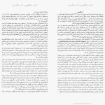 دانلود کتاب آداب دیکتاتوری اثر فرانک دیکوتر pdf