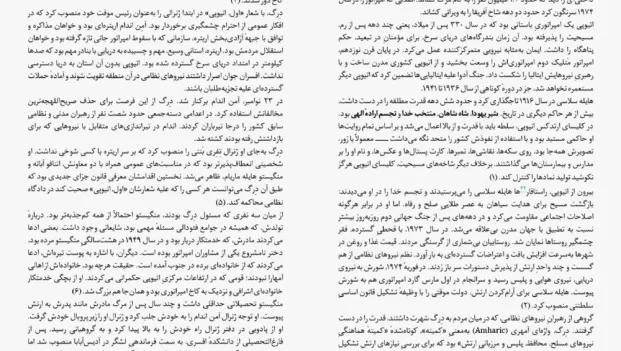 دانلود کتاب آداب دیکتاتوری اثر فرانک دیکوتر pdf