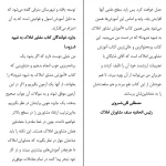 دانلود کتاب آموزش مشاور املاک به شیوه شزوما اثر محمدرضا شایگان pdf