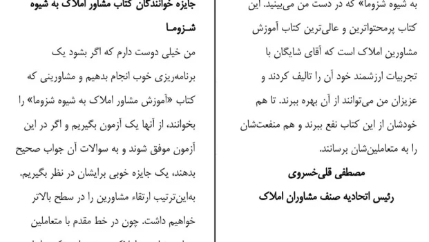 دانلود کتاب آموزش مشاور املاک به شیوه شزوما اثر محمدرضا شایگان pdf