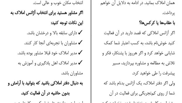 دانلود کتاب آموزش مشاور املاک به شیوه شزوما اثر محمدرضا شایگان pdf