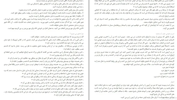 دانلود کتاب آیا تو آن نیمه گمشده ام هستی اثر باربارا دی آنجلس pdf