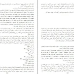 دانلود کتاب آیا تو آن نیمه گمشده ام هستی اثر باربارا دی آنجلس pdf