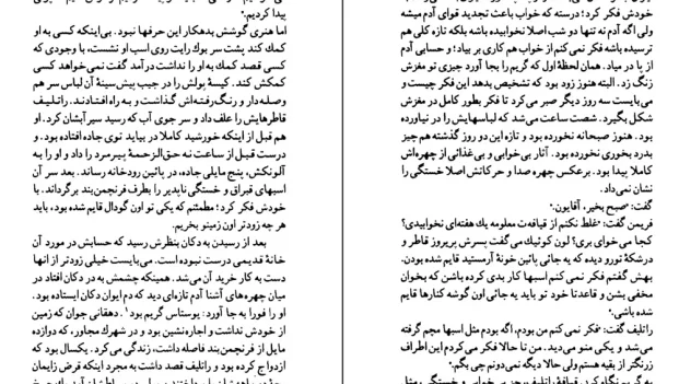 دانلود کتاب اسب های خالدار اثر ویلیام فاکنر pdf