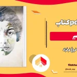 دانلود کتاب اسیر اثر فروغ فرخزاد pdf