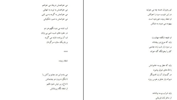 دانلود کتاب اسیر اثر فروغ فرخزاد pdf