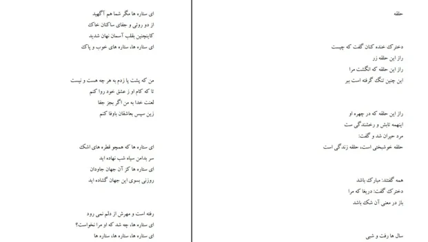 دانلود کتاب اسیر اثر فروغ فرخزاد pdf