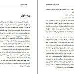 دانلود کتاب افسانه آفرینش اثر صادق هدایت pdf