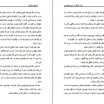 دانلود کتاب افسانه آفرینش اثر صادق هدایت pdf