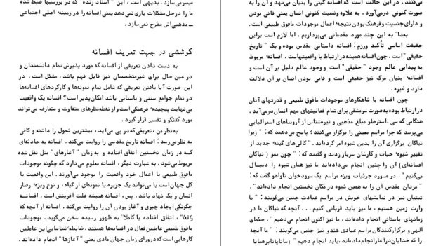 دانلود کتاب افسانه و واقعیت اثر میرچه الیاد pdf