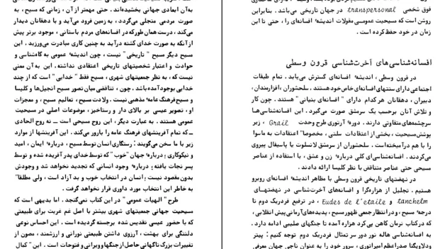 دانلود کتاب افسانه و واقعیت اثر میرچه الیاد pdf