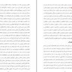 دانلود کتاب اکسیر اعظم جلد یک اثر محمد اعظم خان چشتی pdf