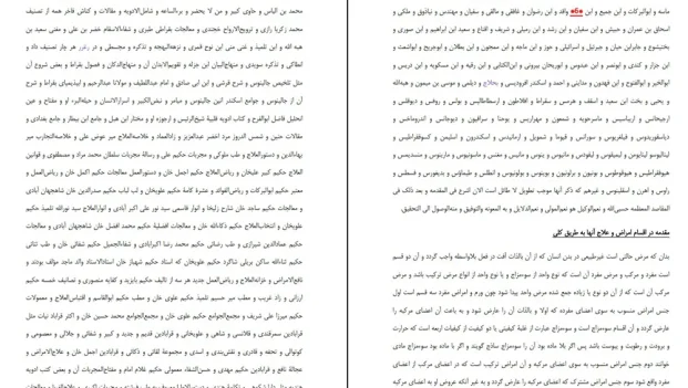 دانلود کتاب اکسیر اعظم جلد یک اثر محمد اعظم خان چشتی pdf