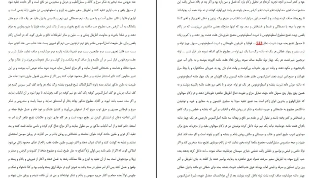 دانلود کتاب اکسیر اعظم جلد یک اثر محمد اعظم خان چشتی pdf