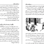 دانلود کتاب به من بگو چرا و چگونه اثر آرگادی لئوگوم pdf