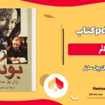 دانلود کتاب بودلر اثر ژان پول سارتر pdf