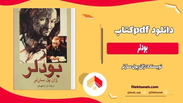 دانلود کتاب بودلر اثر ژان پول سارتر pdf