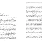 دانلود کتاب تدفین مردگان در ایران اثر عباس قدیانی pdf