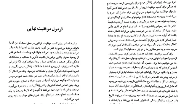 دانلود کتاب توان بی پایان اثر آنتونی رابینز pdf