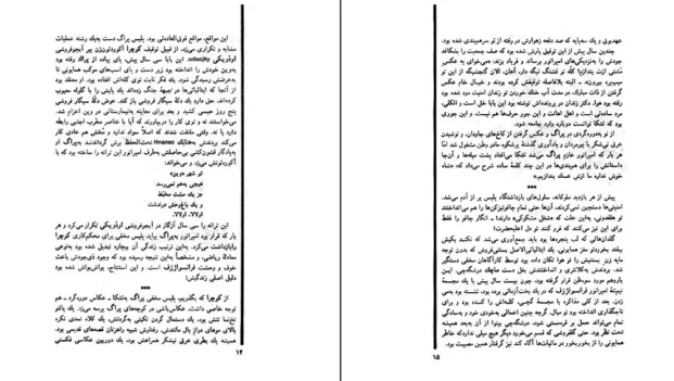 دانلود کتاب خاطراتی از اداره امنیت اثر یاروسلاو هاشک pdf