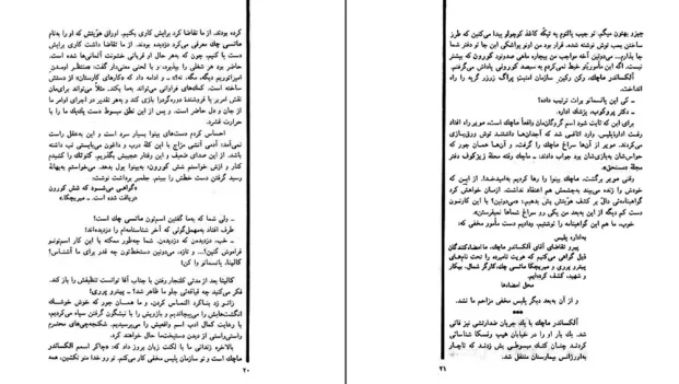 دانلود کتاب خاطراتی از اداره امنیت اثر یاروسلاو هاشک pdf