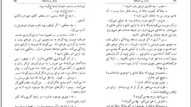 دانلود کتاب دلدار و دلباخته اثر ژرژ ساند pdf