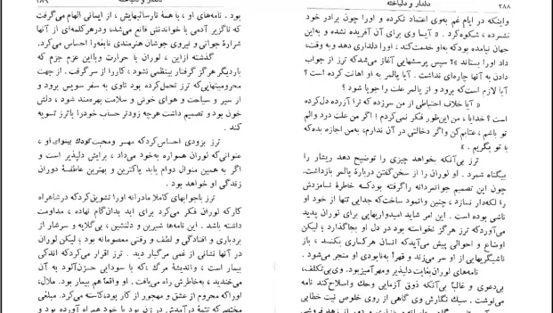 دانلود کتاب دلدار و دلباخته اثر ژرژ ساند pdf