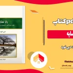 دانلود کتاب راز سایه اثر دبی فورد pdf