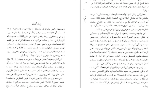 دانلود کتاب زن بودن اثر تونی گرنت pdf