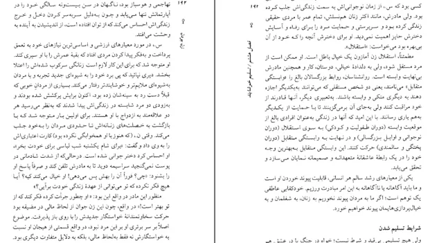 دانلود کتاب زن بودن اثر تونی گرنت pdf